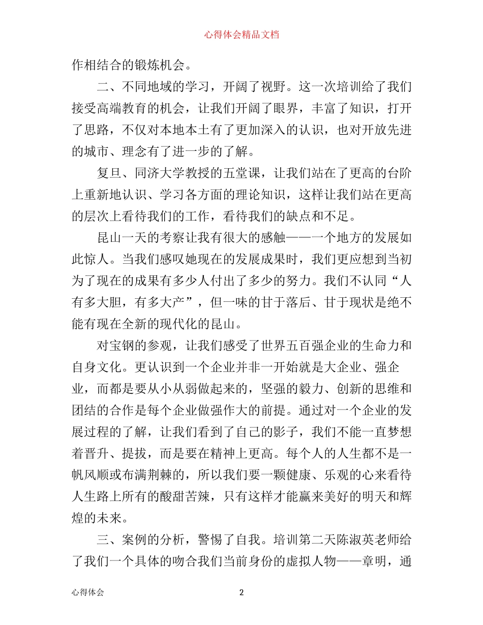 企业干部培训心得体会_第2页