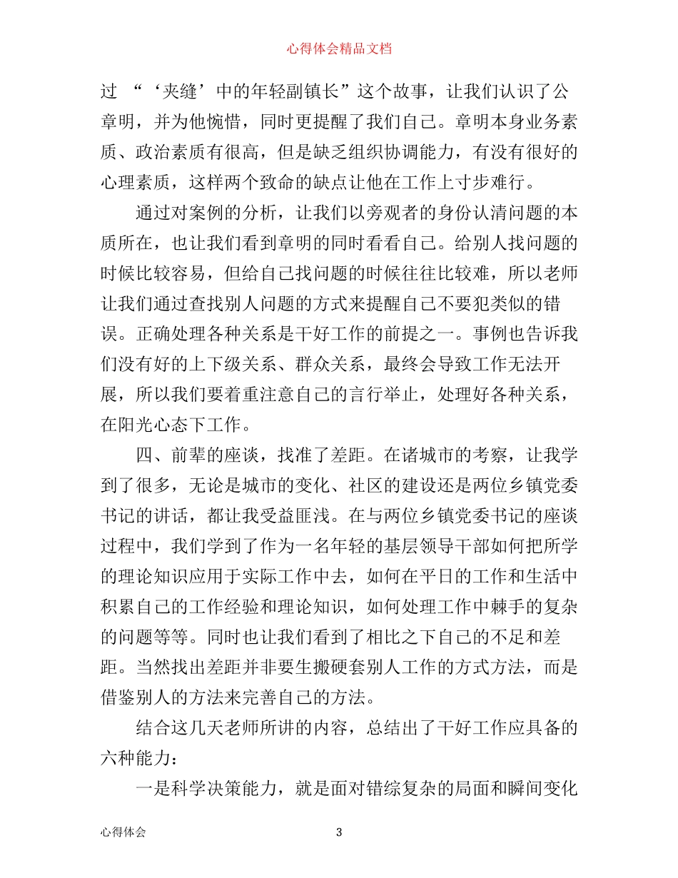 企业干部培训心得体会_第3页