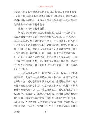 企业干部培训心得体会