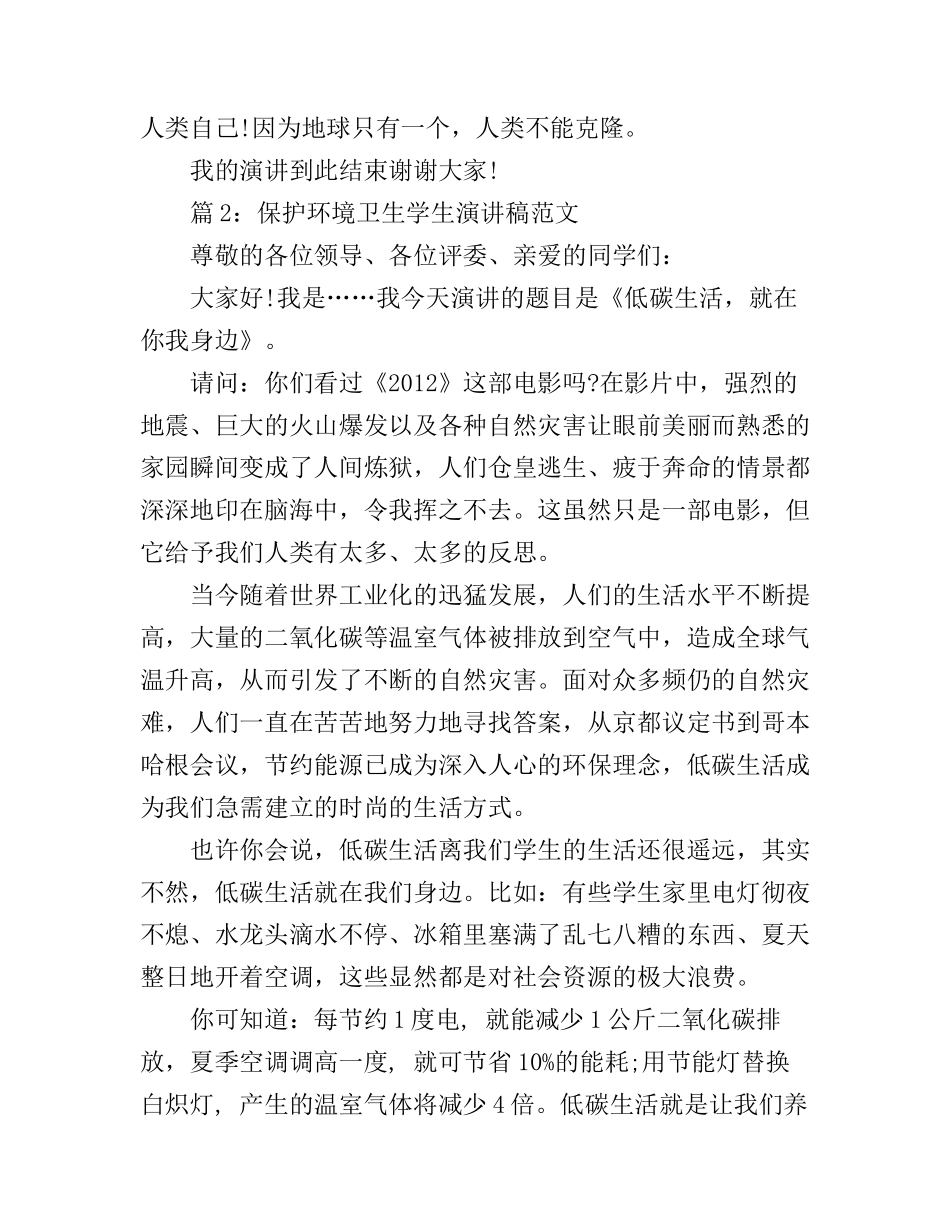 保护环境卫生学生演讲稿范文_第2页