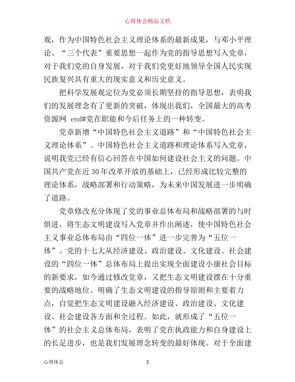 新党章培训心得体会_第2页