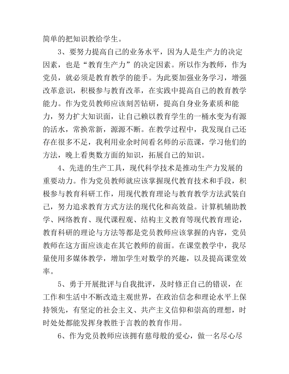 党员干部政治理论学习心得体会_第2页