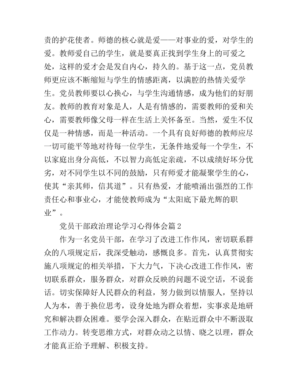 党员干部政治理论学习心得体会_第3页