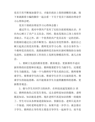 党员干部政治理论学习心得体会
