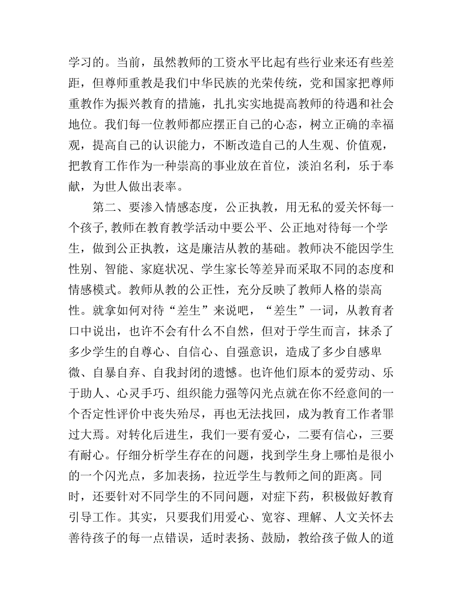 从教心得体会_第2页