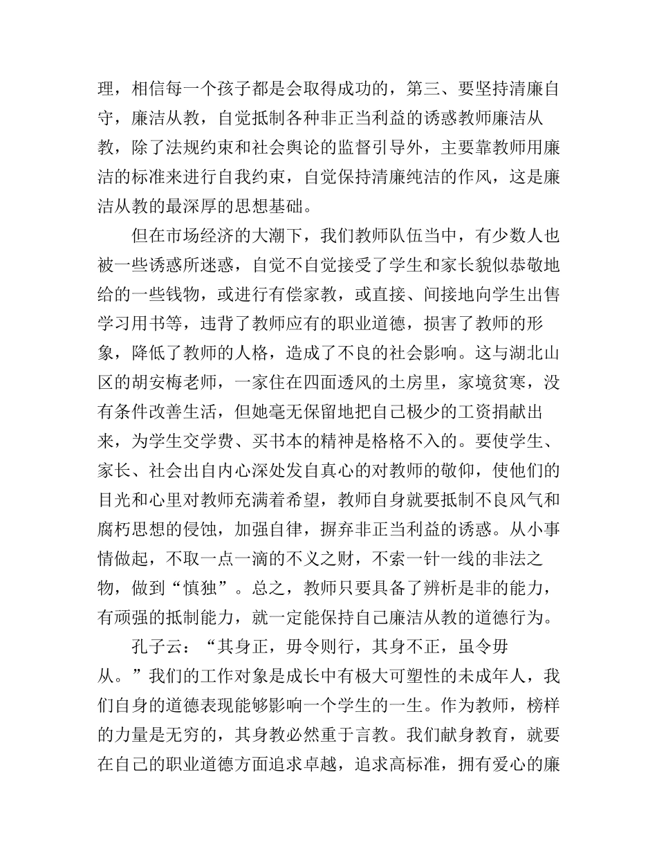 从教心得体会_第3页