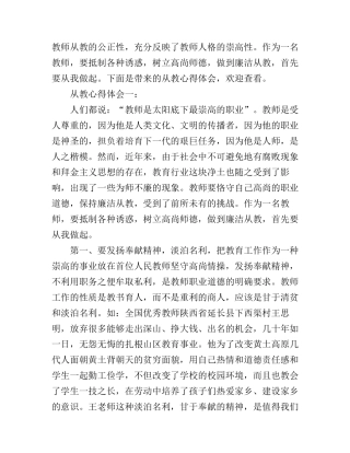 从教心得体会