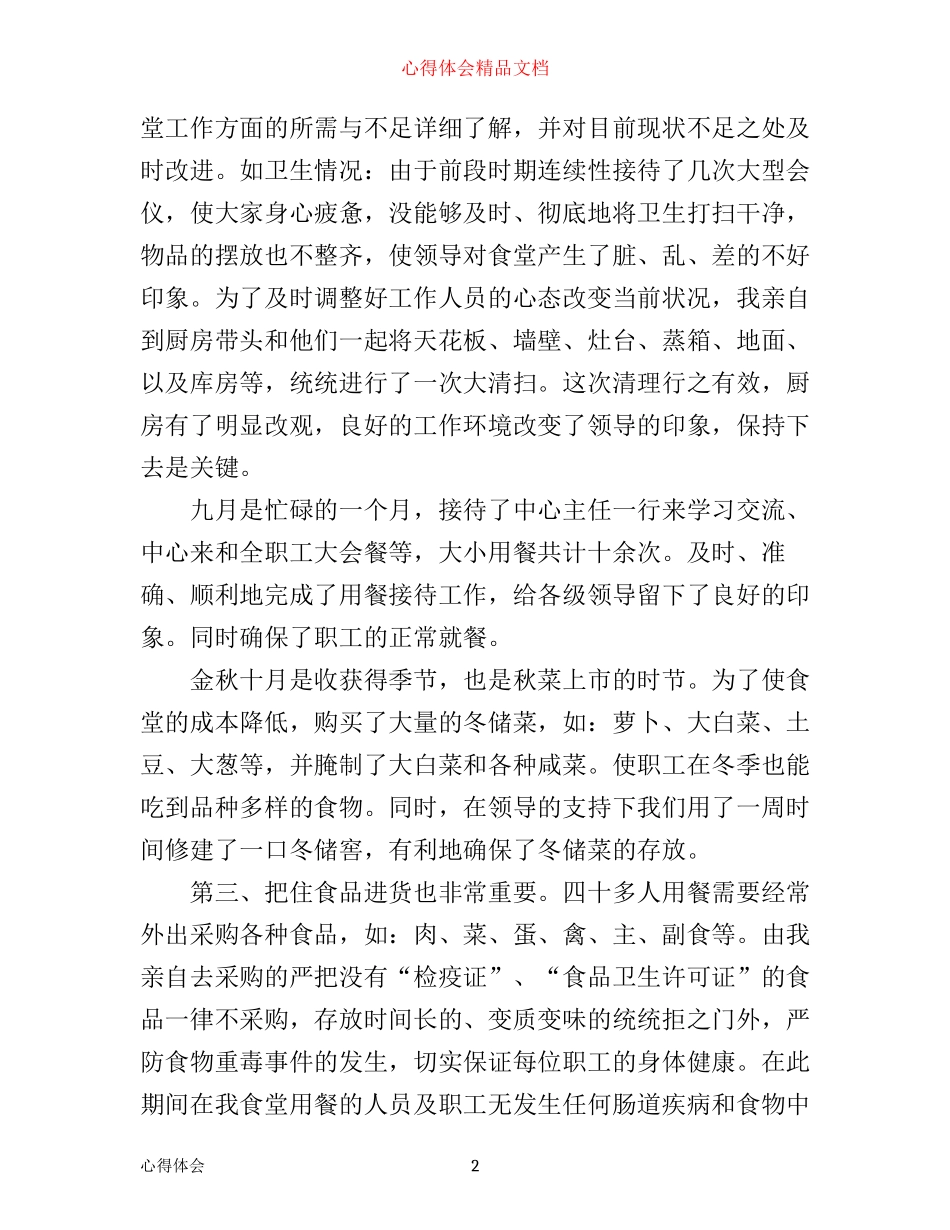 年士官年终工作心得体会_第2页