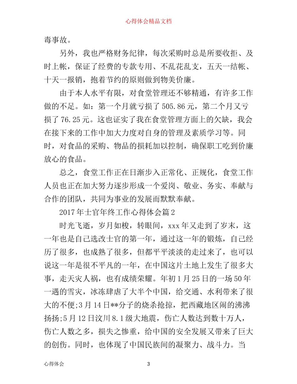 年士官年终工作心得体会_第3页