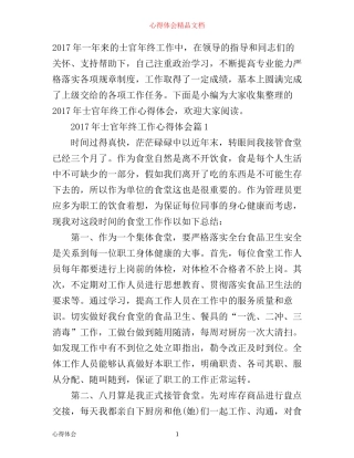 年士官年终工作心得体会