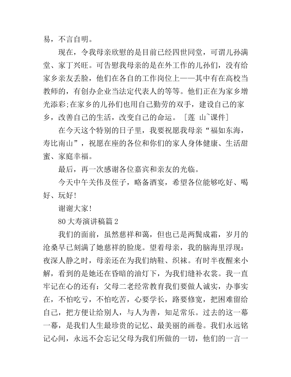 80大寿演讲稿_第2页