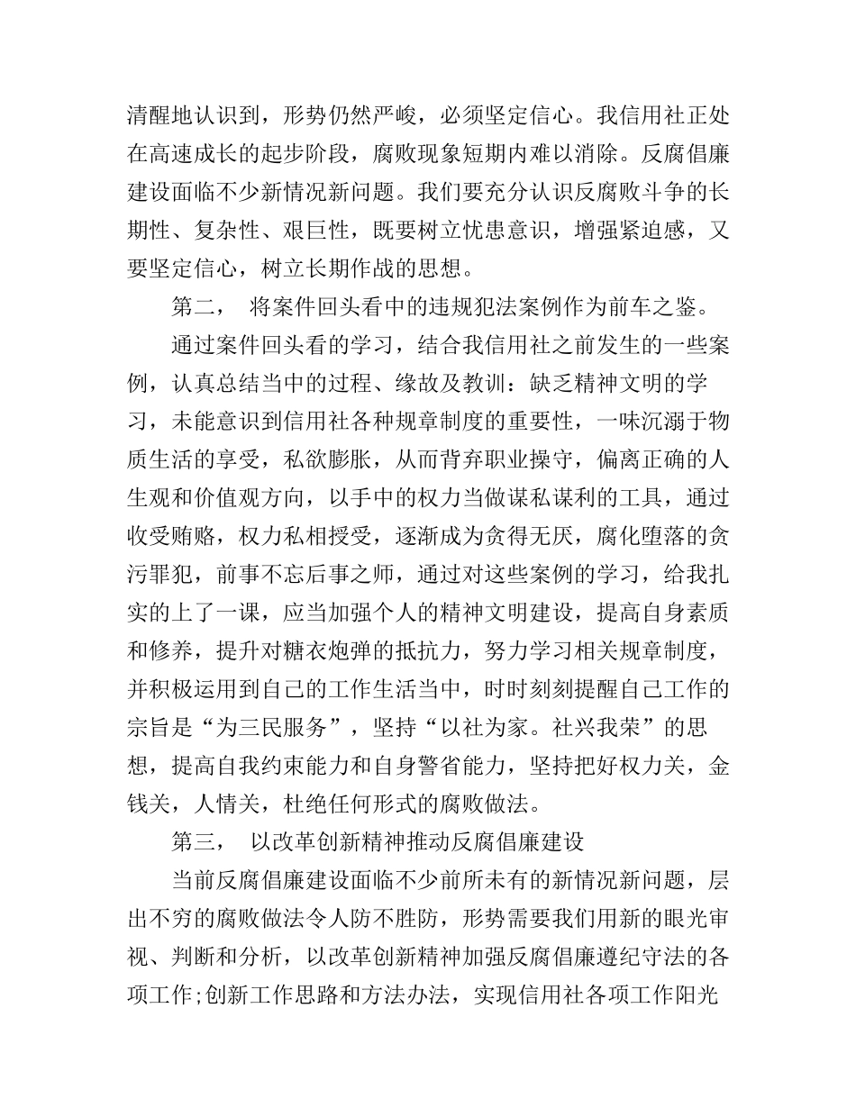 2016党员知法守法敬法心得体会_第2页
