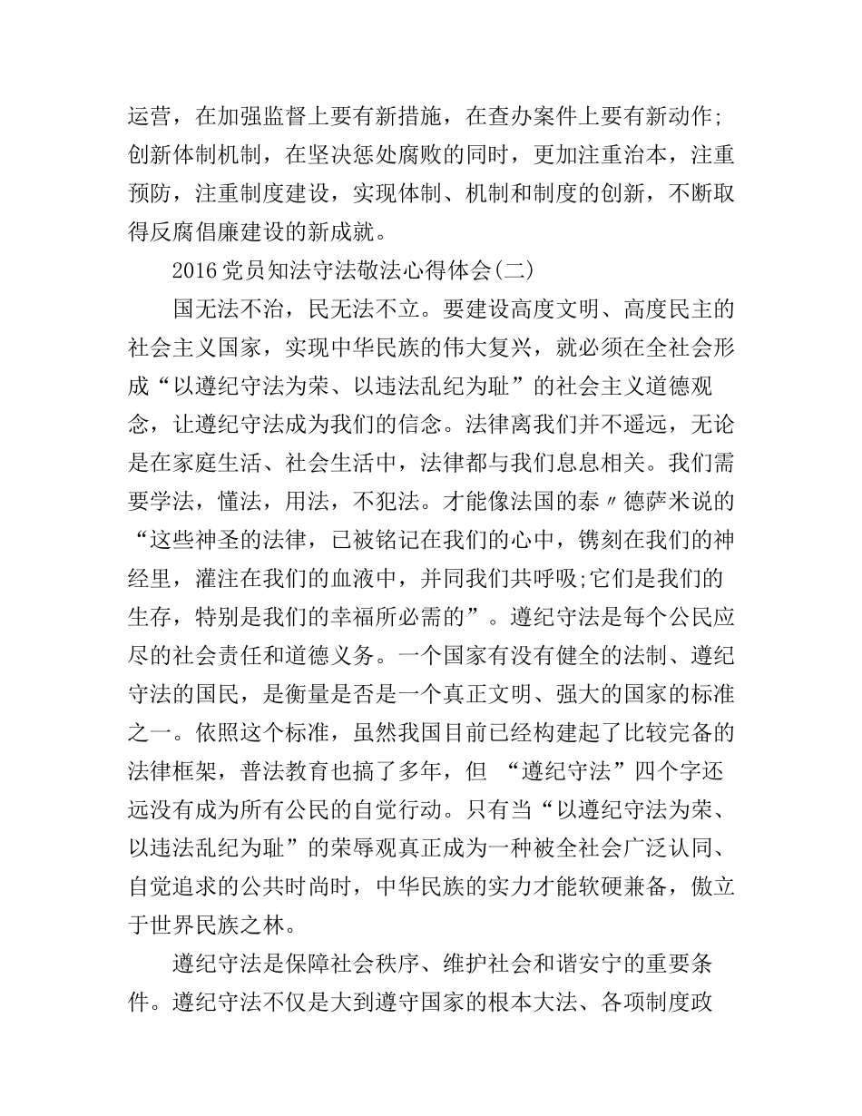 2016党员知法守法敬法心得体会_第3页