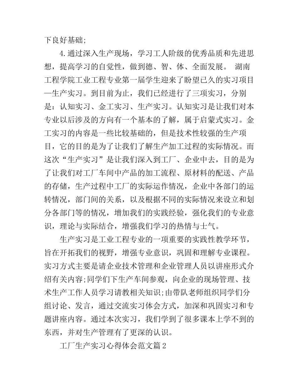 工厂生产实习心得体会范文_第2页
