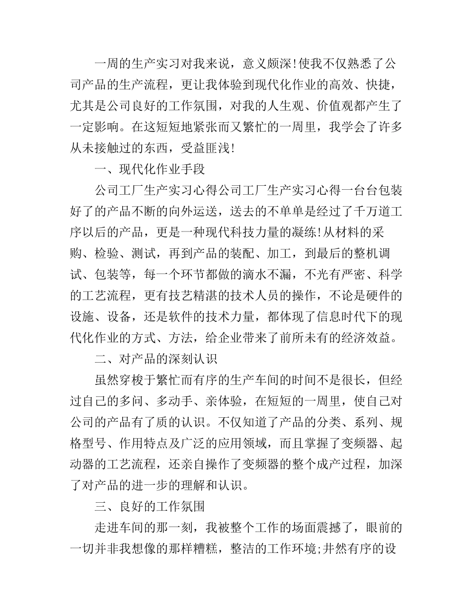 工厂生产实习心得体会范文_第3页