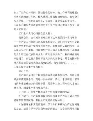 工厂生产实习心得体会范文