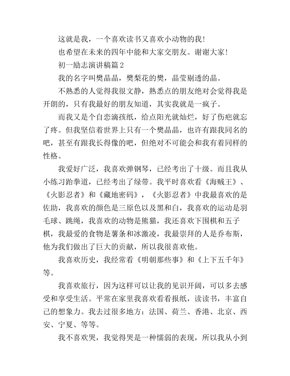 初一励志演讲稿500字左右_第2页