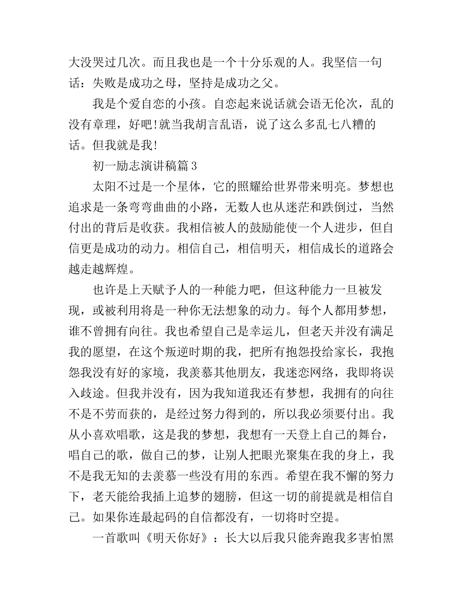 初一励志演讲稿500字左右_第3页