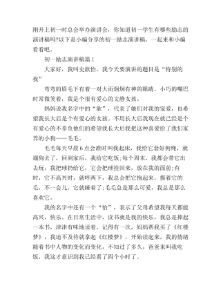 初一励志演讲稿500字左右