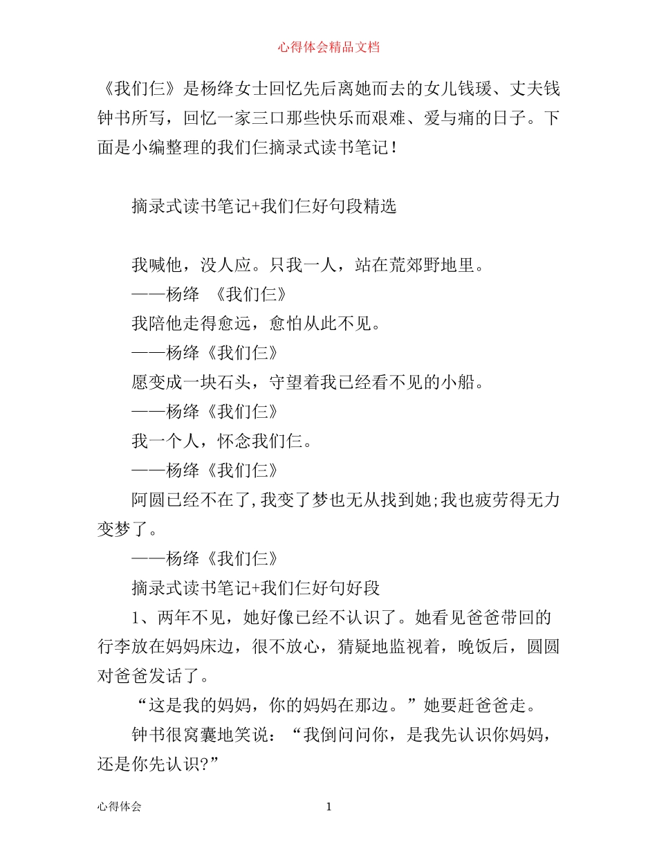 摘录式读书笔记+我们仨好句好段_我们仨笔记心得_第1页