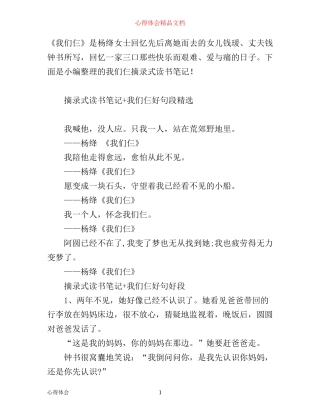 摘录式读书笔记+我们仨好句好段_我们仨笔记心得