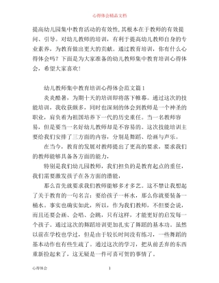 幼儿教师集中教育培训心得体会3篇