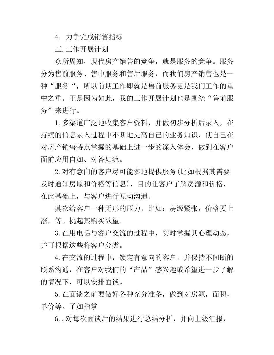 房地产营销部工作计划_第2页