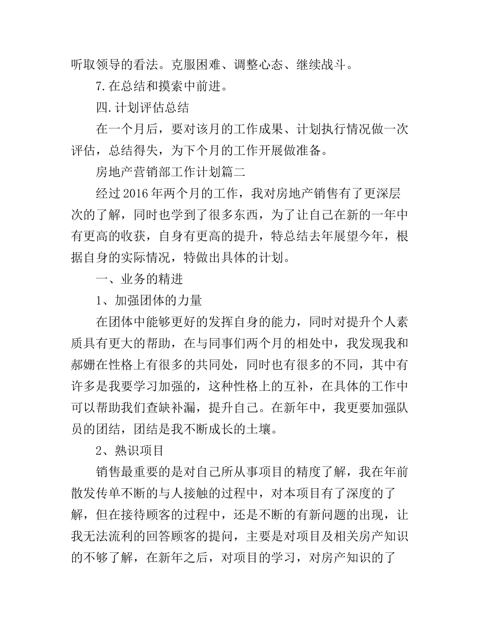 房地产营销部工作计划_第3页