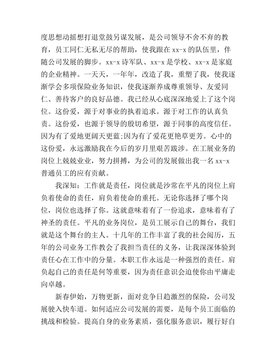 保险正能量演讲稿_第2页