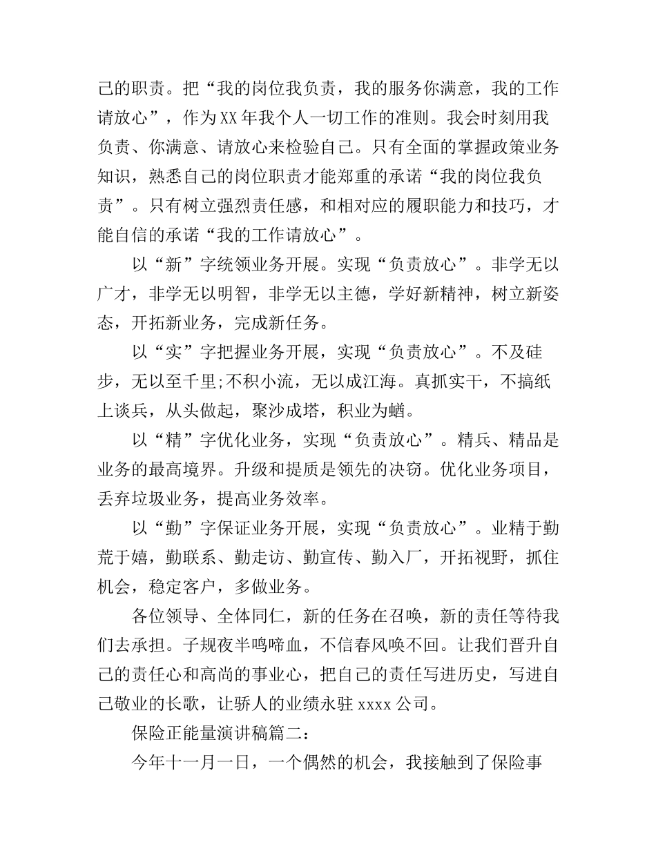 保险正能量演讲稿_第3页