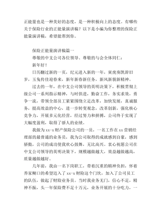 保险正能量演讲稿