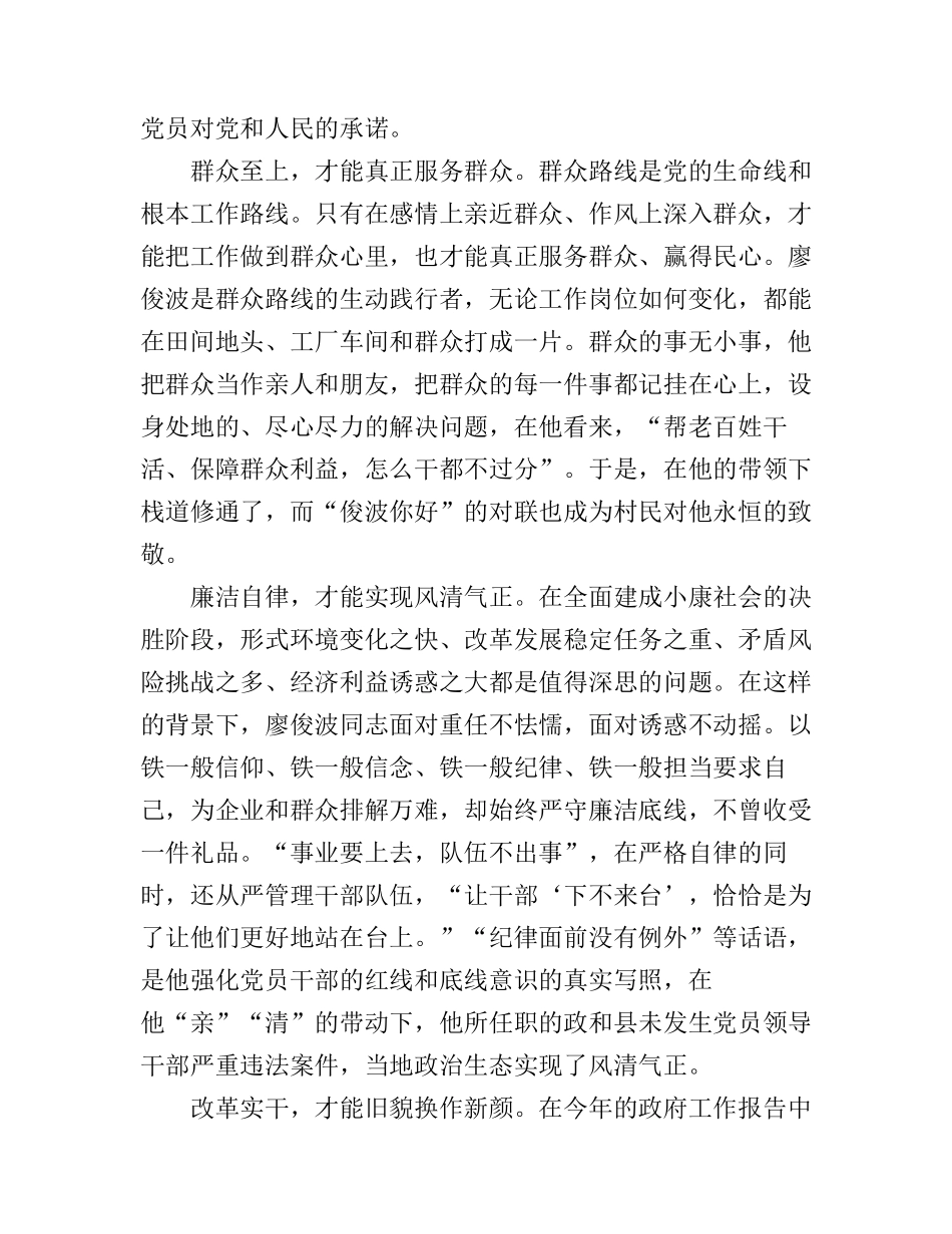 个人学习廖俊波先进事迹心得体会_第2页