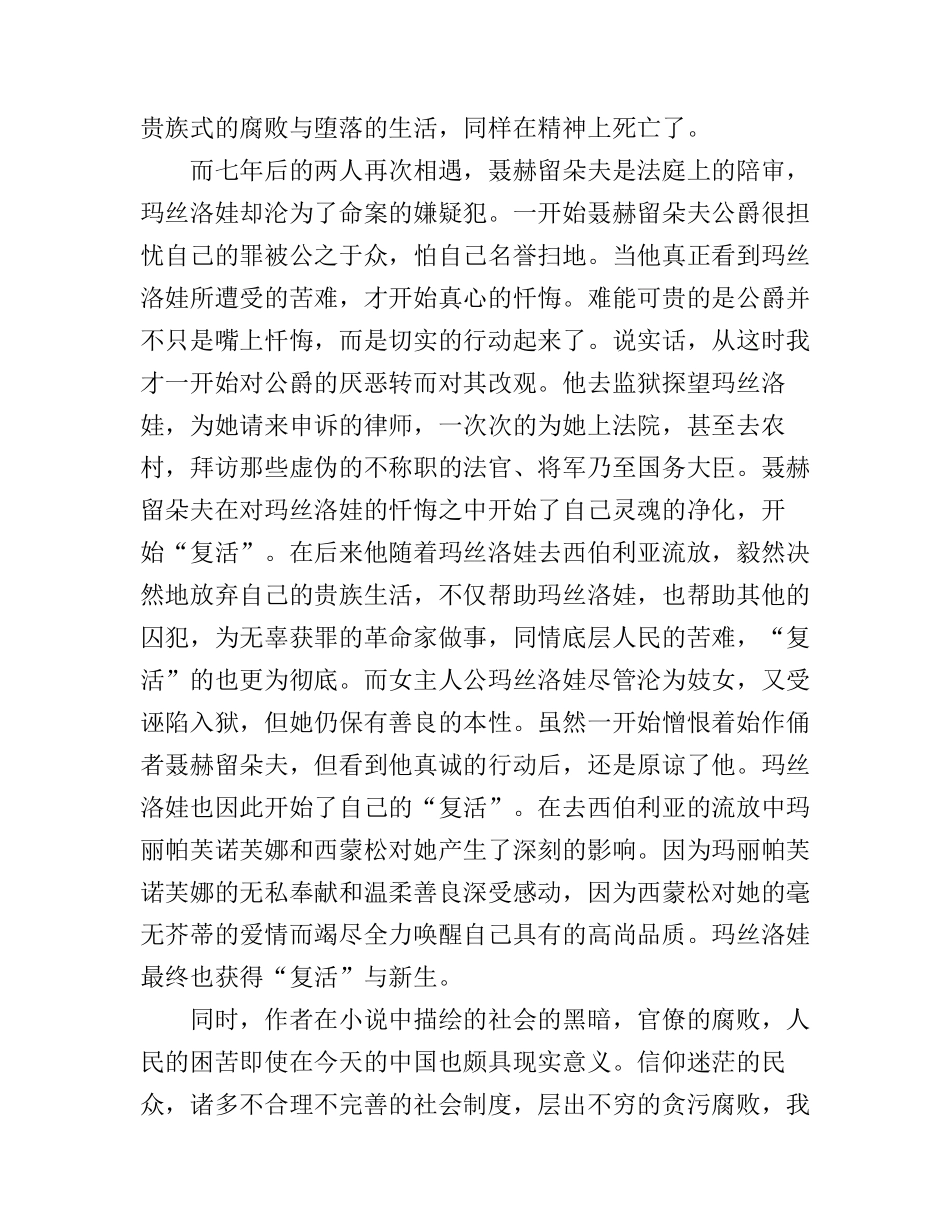 《复活》读书心得1000字_读《复活》后感心_第2页