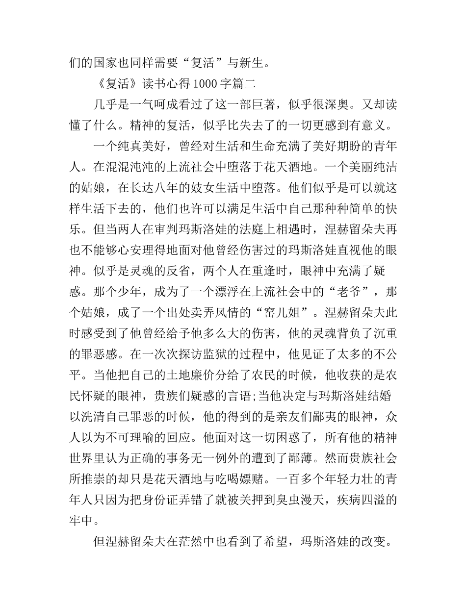 《复活》读书心得1000字_读《复活》后感心_第3页