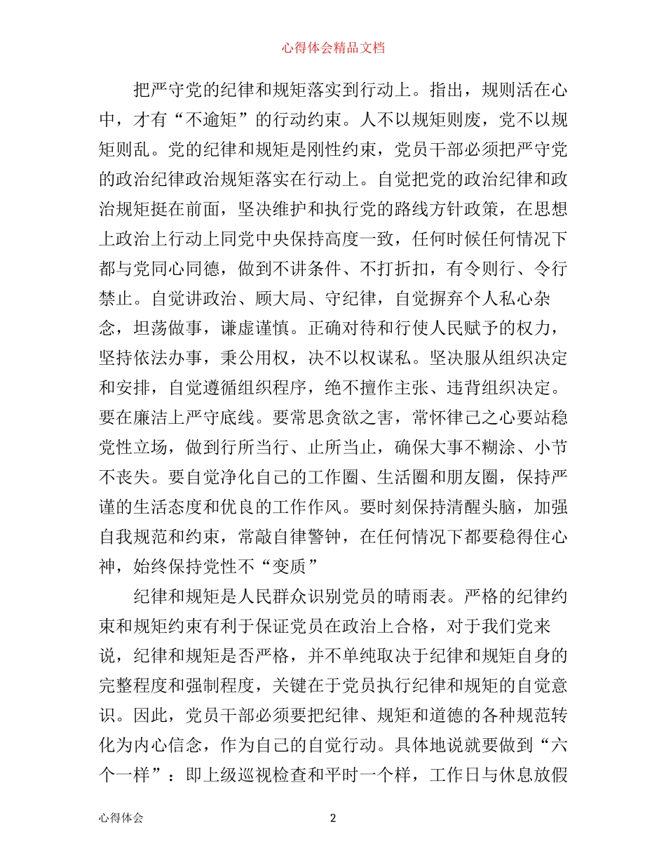 入党心得体会党的纪律_第2页