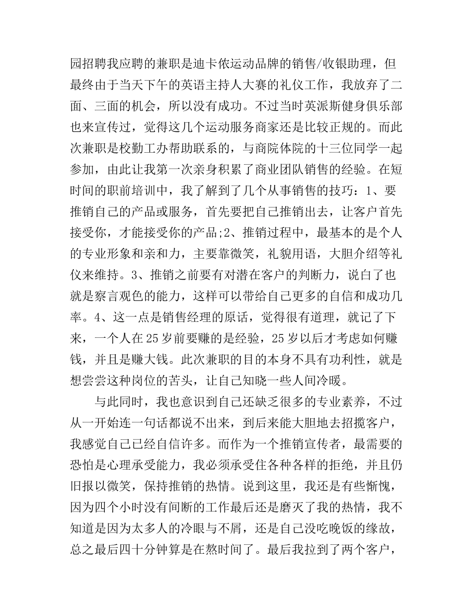 大学生兼职工作心得_大学生兼职感想范文_第2页