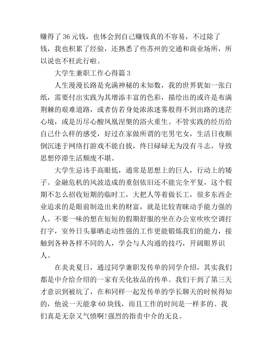 大学生兼职工作心得_大学生兼职感想范文_第3页