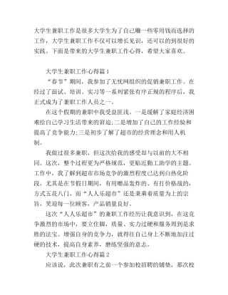 大学生兼职工作心得_大学生兼职感想范文