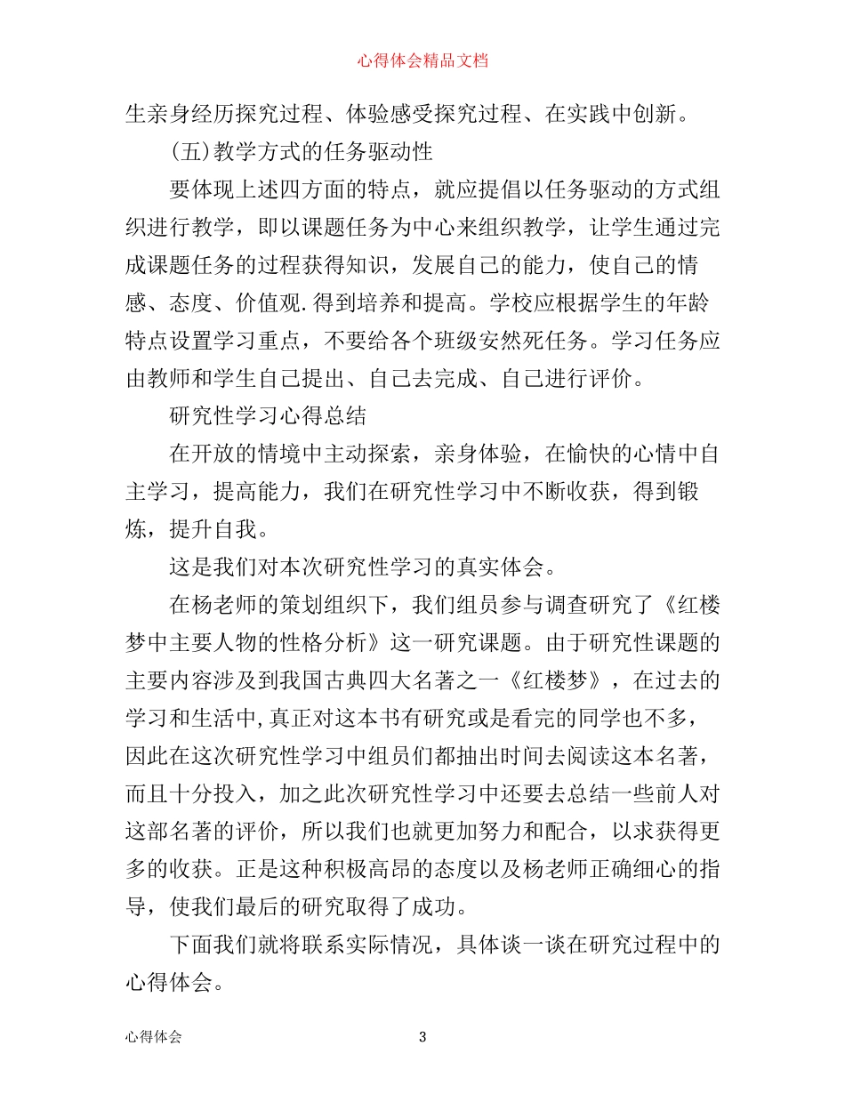 探究性学习的心得体会_第3页