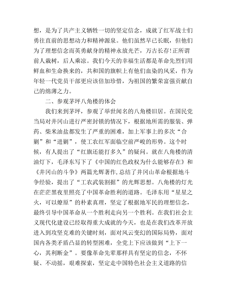 党员党校党性锻炼心得体会_第2页