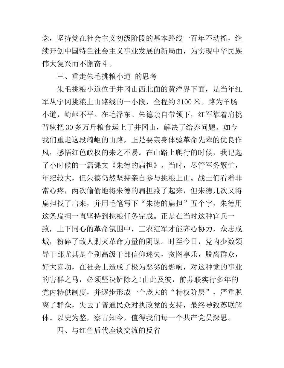 党员党校党性锻炼心得体会_第3页