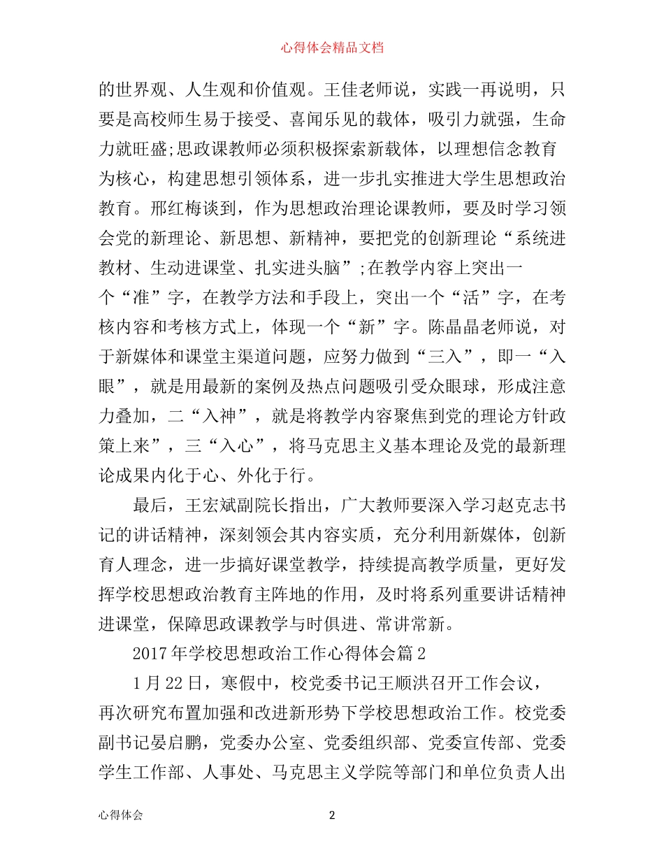 年学校思想政治工作心得体会_第2页