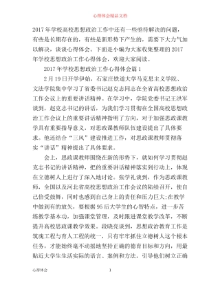 年学校思想政治工作心得体会