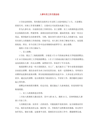 人事专员工作月度总结