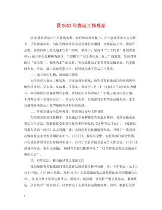 县春运工作总结