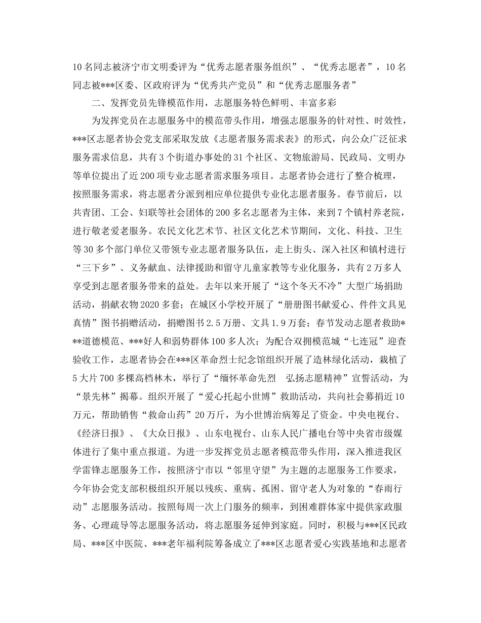 志愿者协会党支部工作总结_第2页