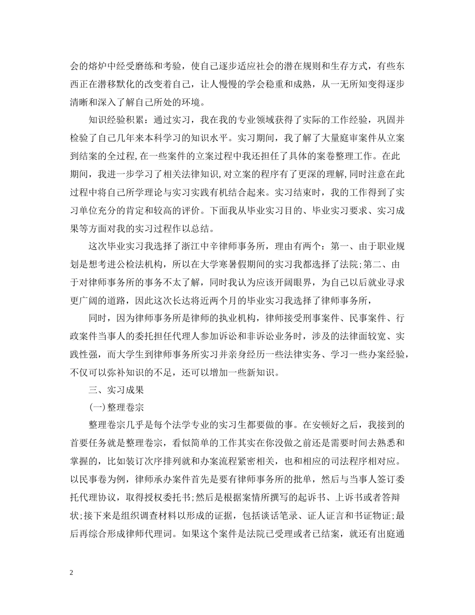 律师事务所实习报告总结_第2页