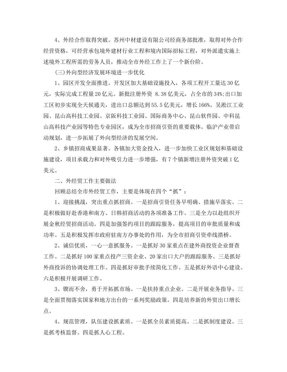 外经贸委年终工作总结_第2页