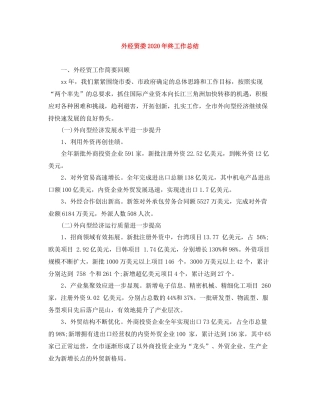 外经贸委年终工作总结