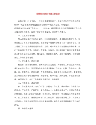 投资部度工作总结